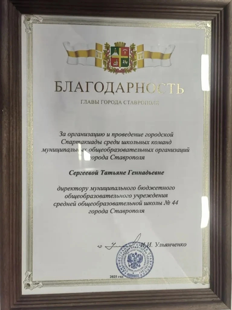 16 декабря  2025 года прошла церемония закрытия Спартакиады среди школьных команд муниципальных обра