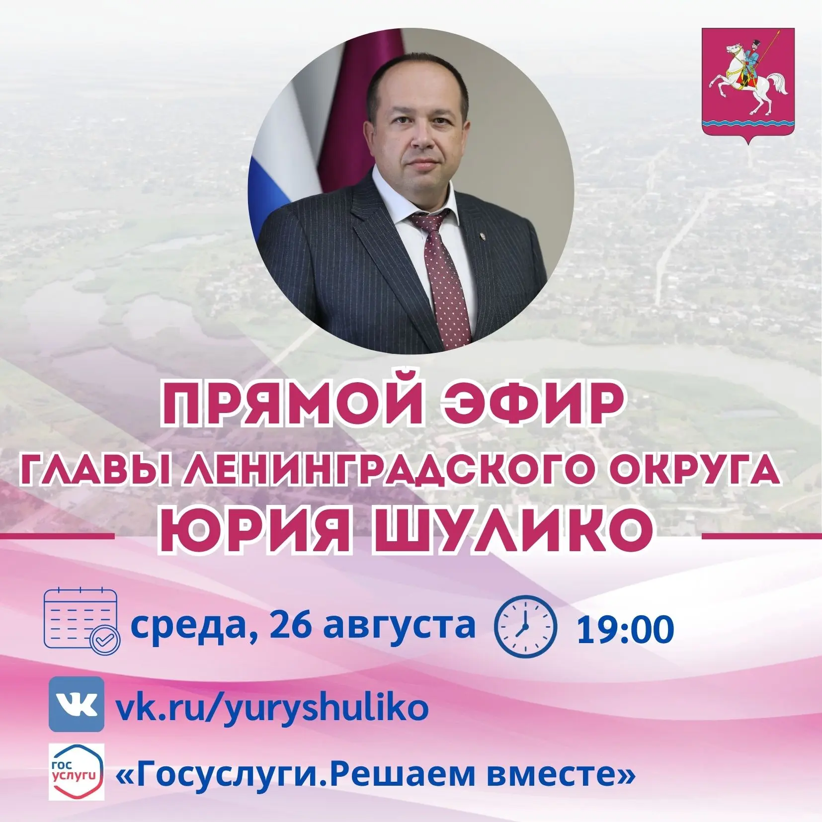 Предлагаю нам с вами пообщаться 26 августа в 19:00 в прямом эфире.