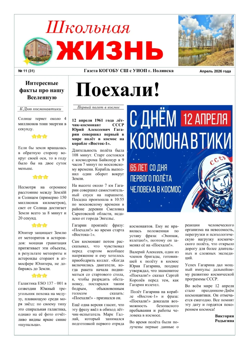 🌧 📰 Апрельский номер газеты