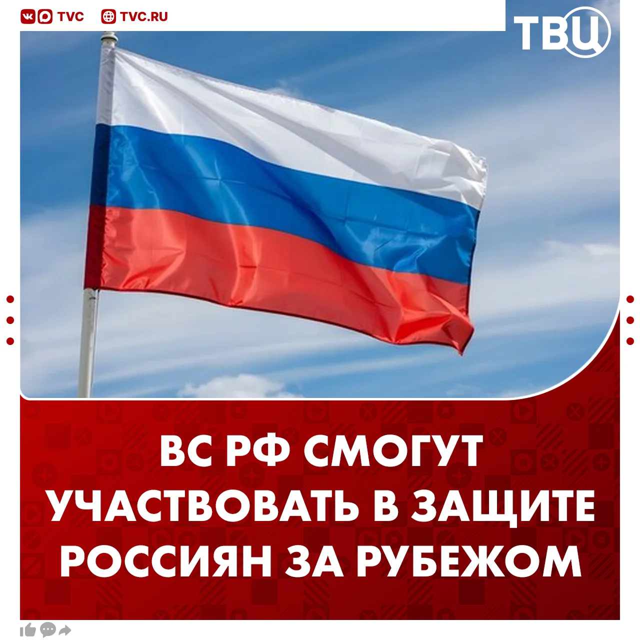 ❗️Госдума приняла закон о праве привлекать ВС РФ для защиты россиян, которых арестовали за рубежом  