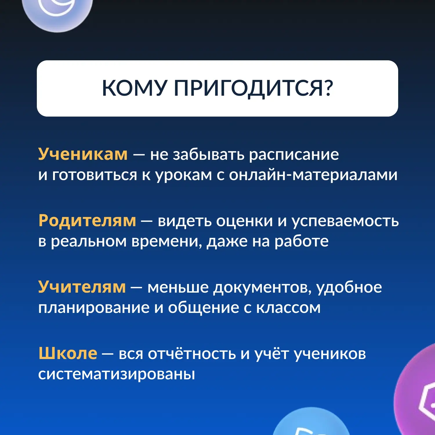 Приложение «Госуслуги Моя школа» станет единым цифровым помощником для школьников и род...