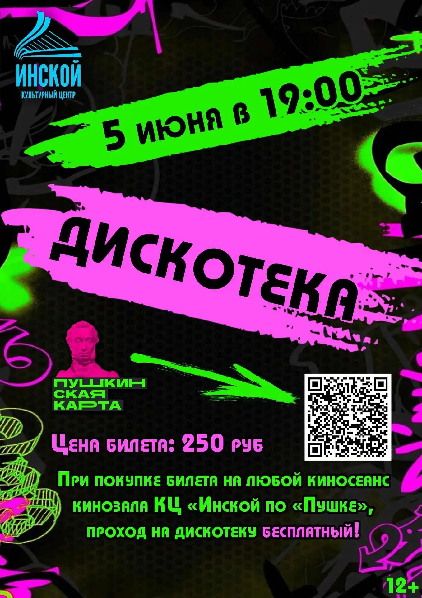 УЖЕ ЗАВТРА!🔥