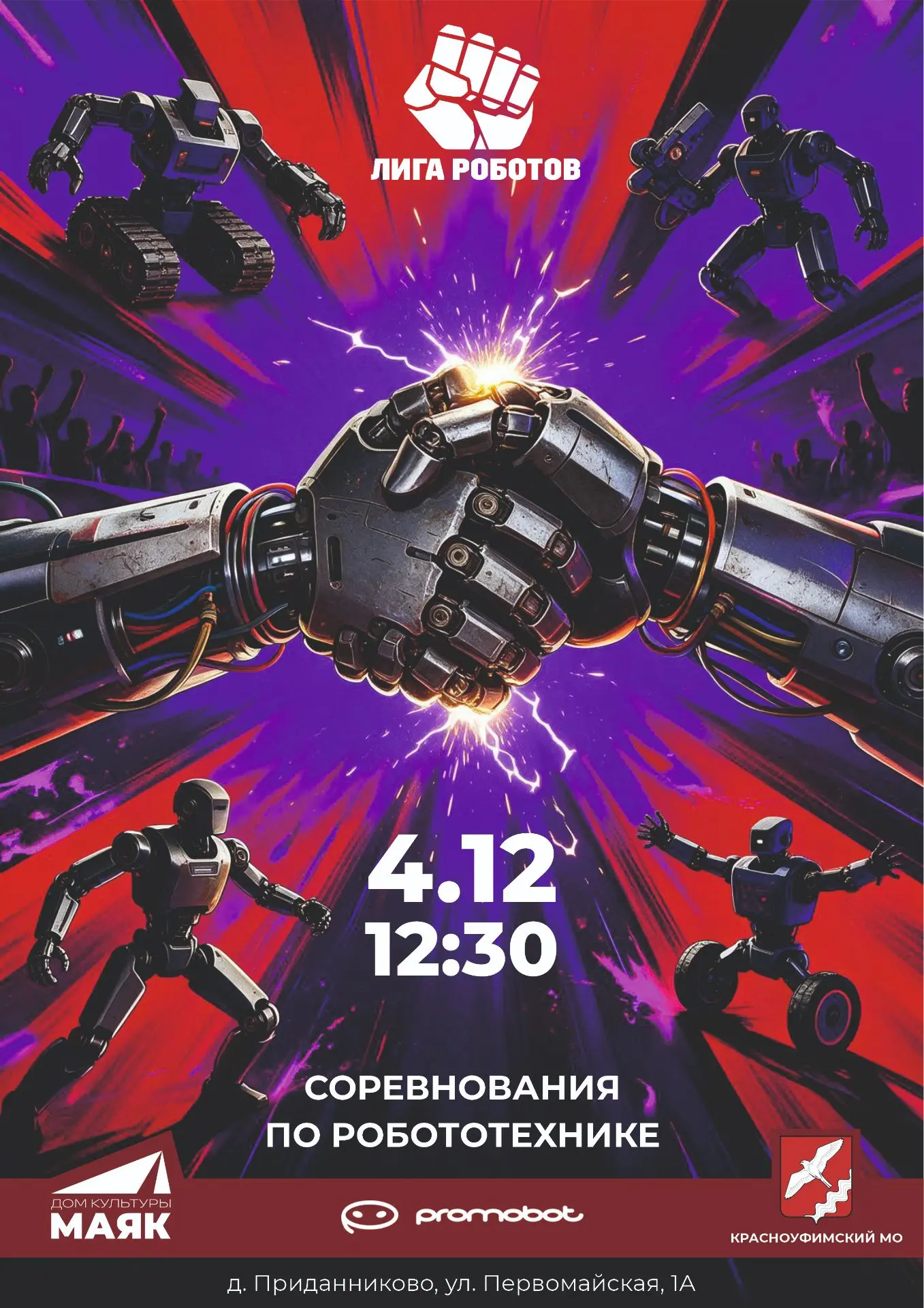 Один день, десятки конструкций и только одна задача — победить!