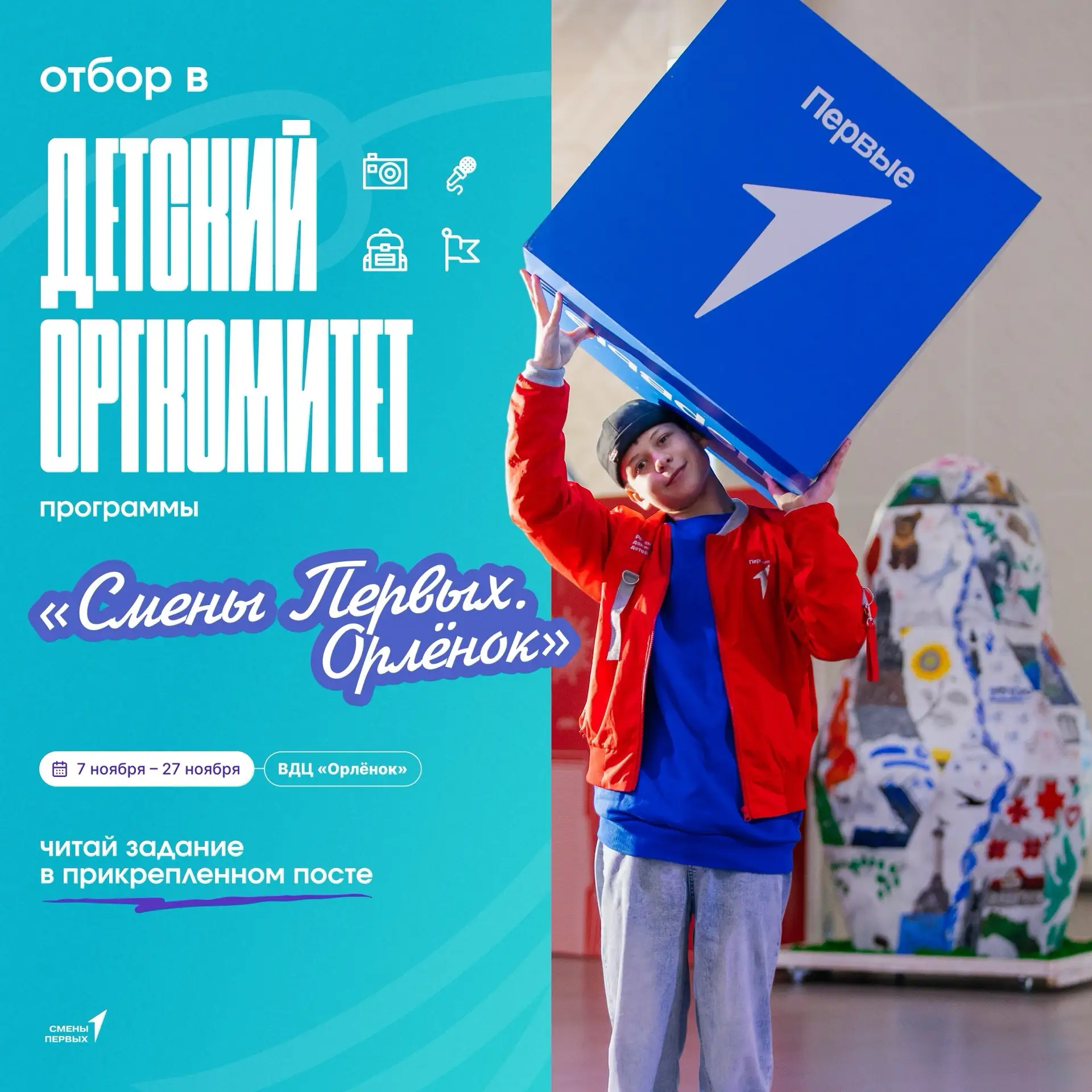Хочешь стать частью команды, которая создает Смены Первых?