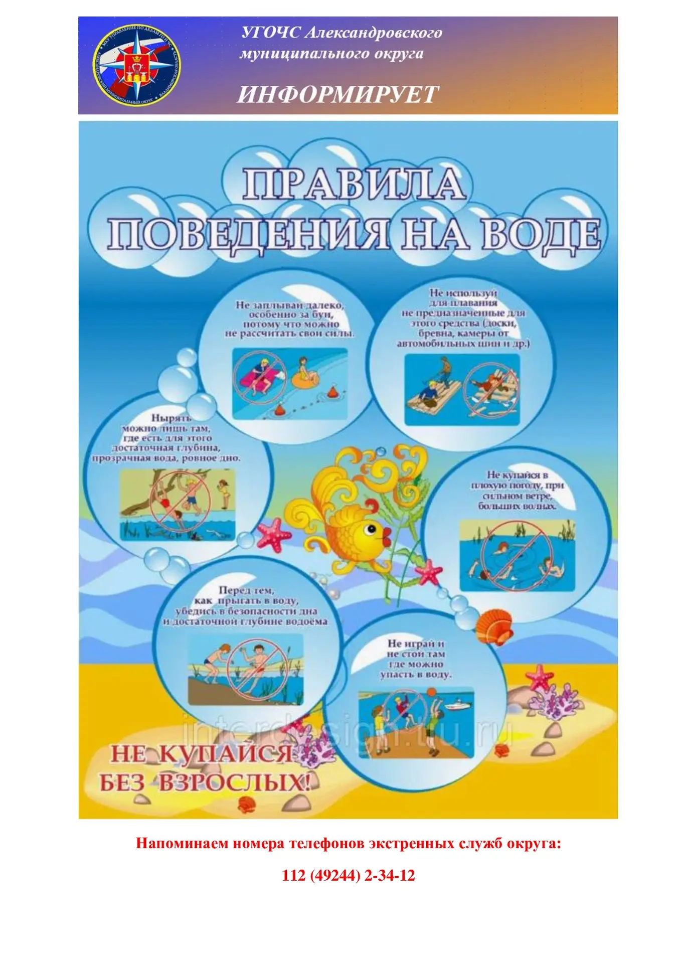 БУДЬТЕ ОСТОРОЖНЫ ⚠️ 

❗️❗️❗️МКУ "УГОЧС Александровского муниципального округа" информирует ☝🏼