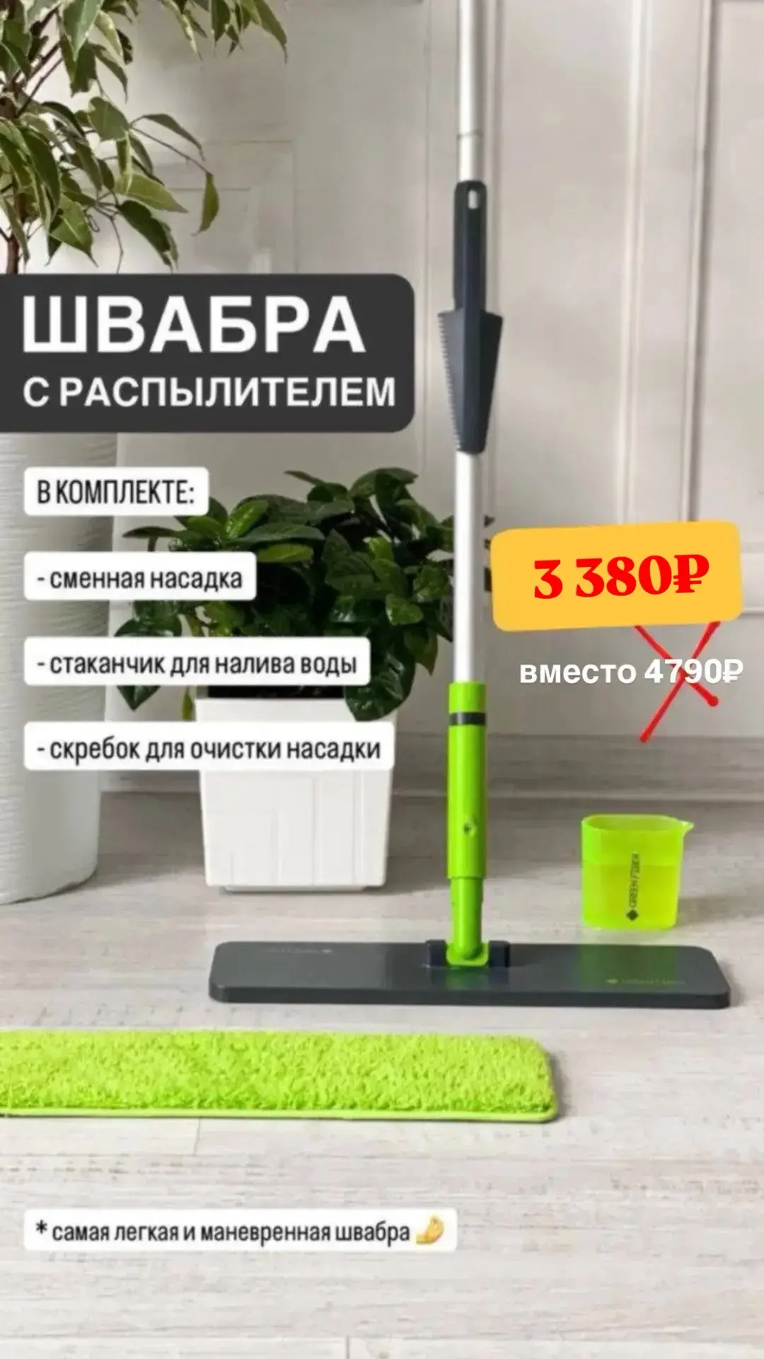 🟢 ЛЕГЕНДАРНЫЕ ШВАБРЫ И АКСЕССУАРЫ ДЛЯ УБОРКИ -20%