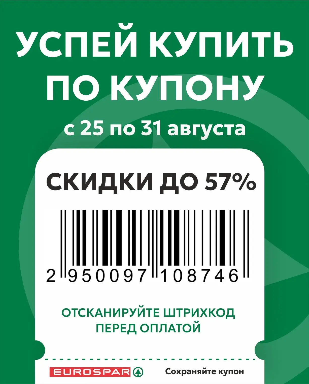 💥 ХОТИТЕ ЦЕНУ НИЖЕ? ПОКАЖИТЕ КУПОН!