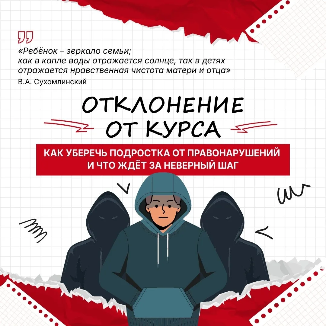 А ты знаешь, что грозит за «безобидную» шалость❓ 

Многие подростки совершают ошибки, не осознавая, 