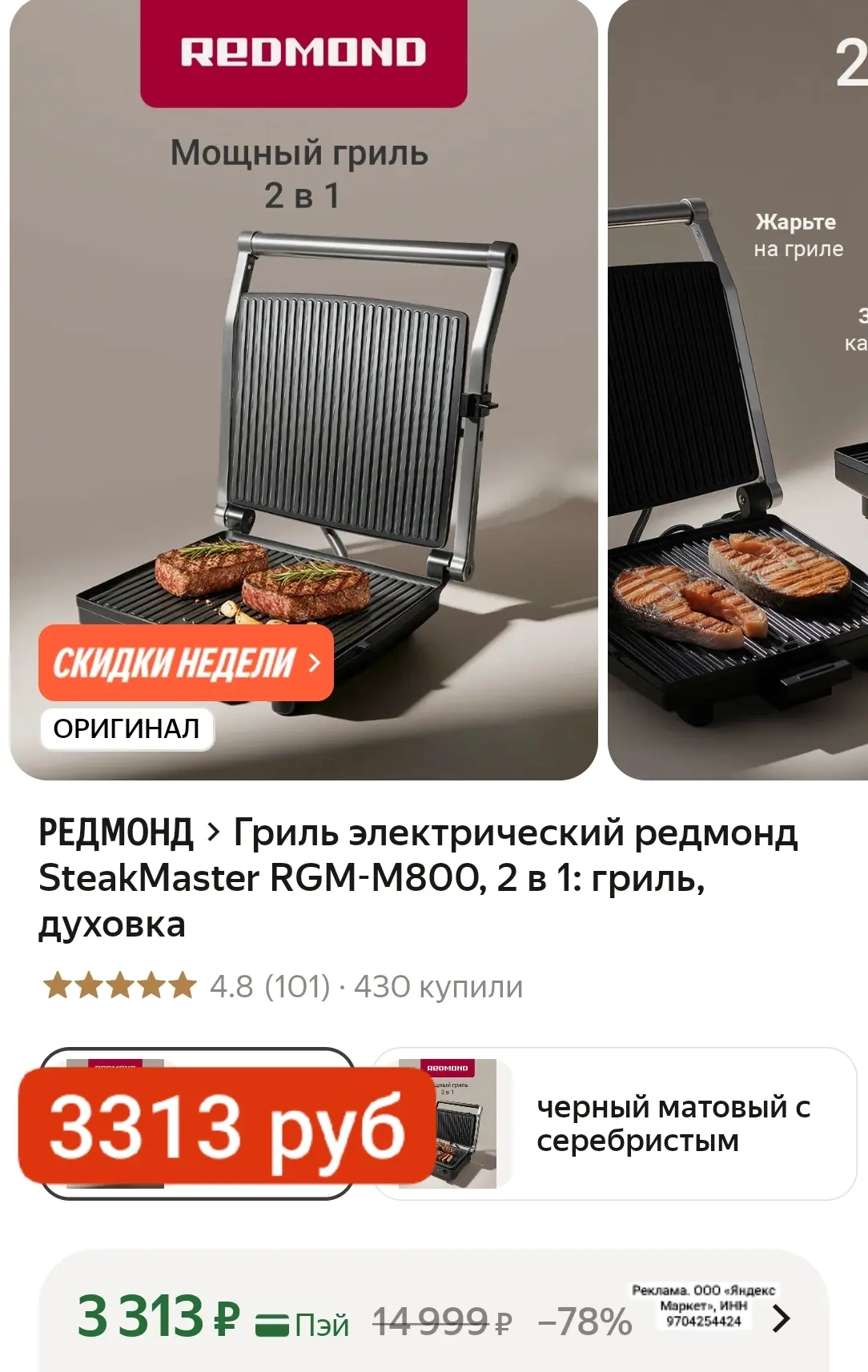 Гриль электрический редмонд SteakMaster RGM-M800, 2 в 1: гриль, духовка