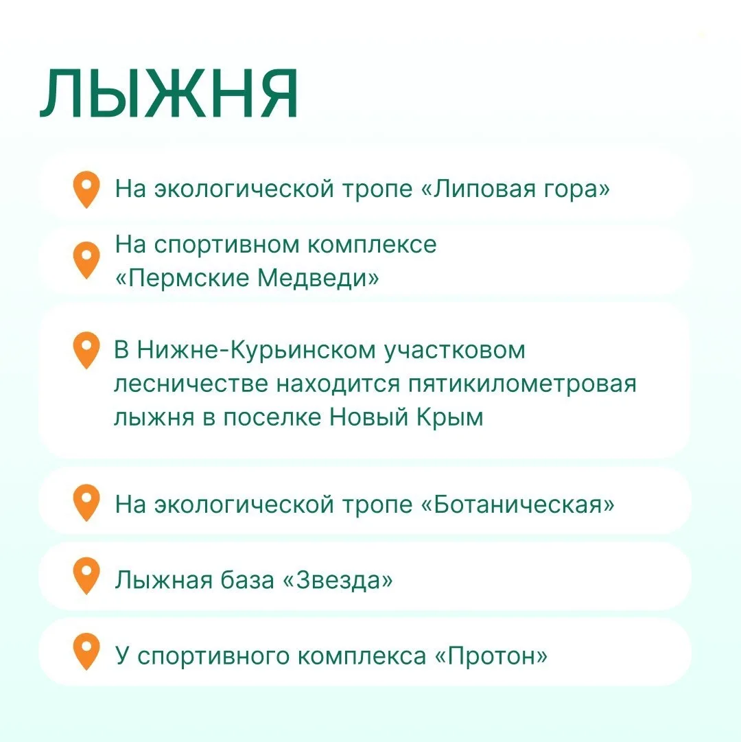 Не знаете, как интересно и активно провести выходные с семьёй? В Перми открыто более 50 муниципальны