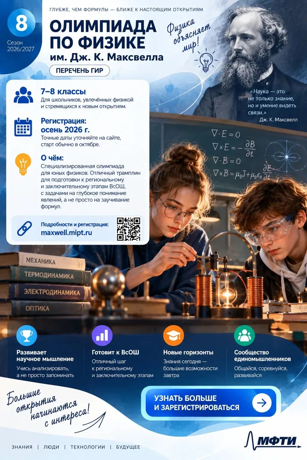 🚀 Сезон олимпиад 2026/2027 уже стартовал!