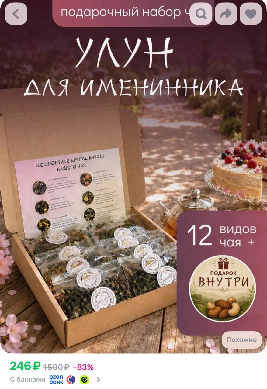 Чай подарочный набор на день рождения ассорти ЧаеЕман "Улун для именинника" для женщин ...