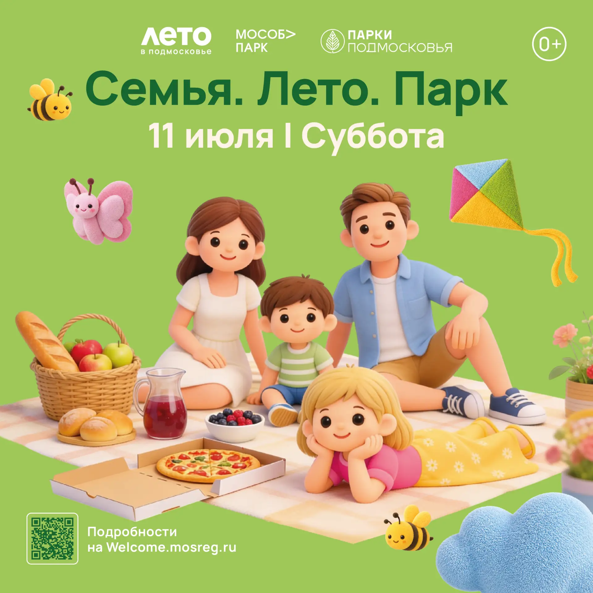 👨‍👩‍👧‍👦 Встречаем самый семейный праздник