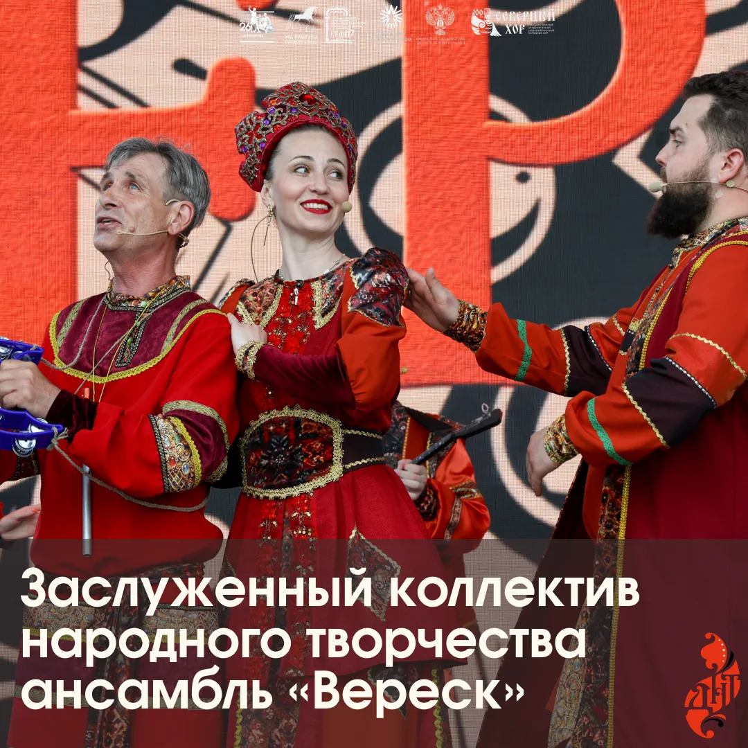 Всероссийский фестиваль-конкурс народных хоров и фольклорных ансамблей «Поёт село родно...