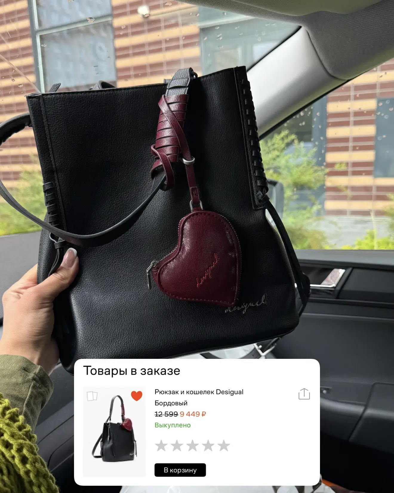 А ещё делюсь прекрасной сумкой-рюкзаком!