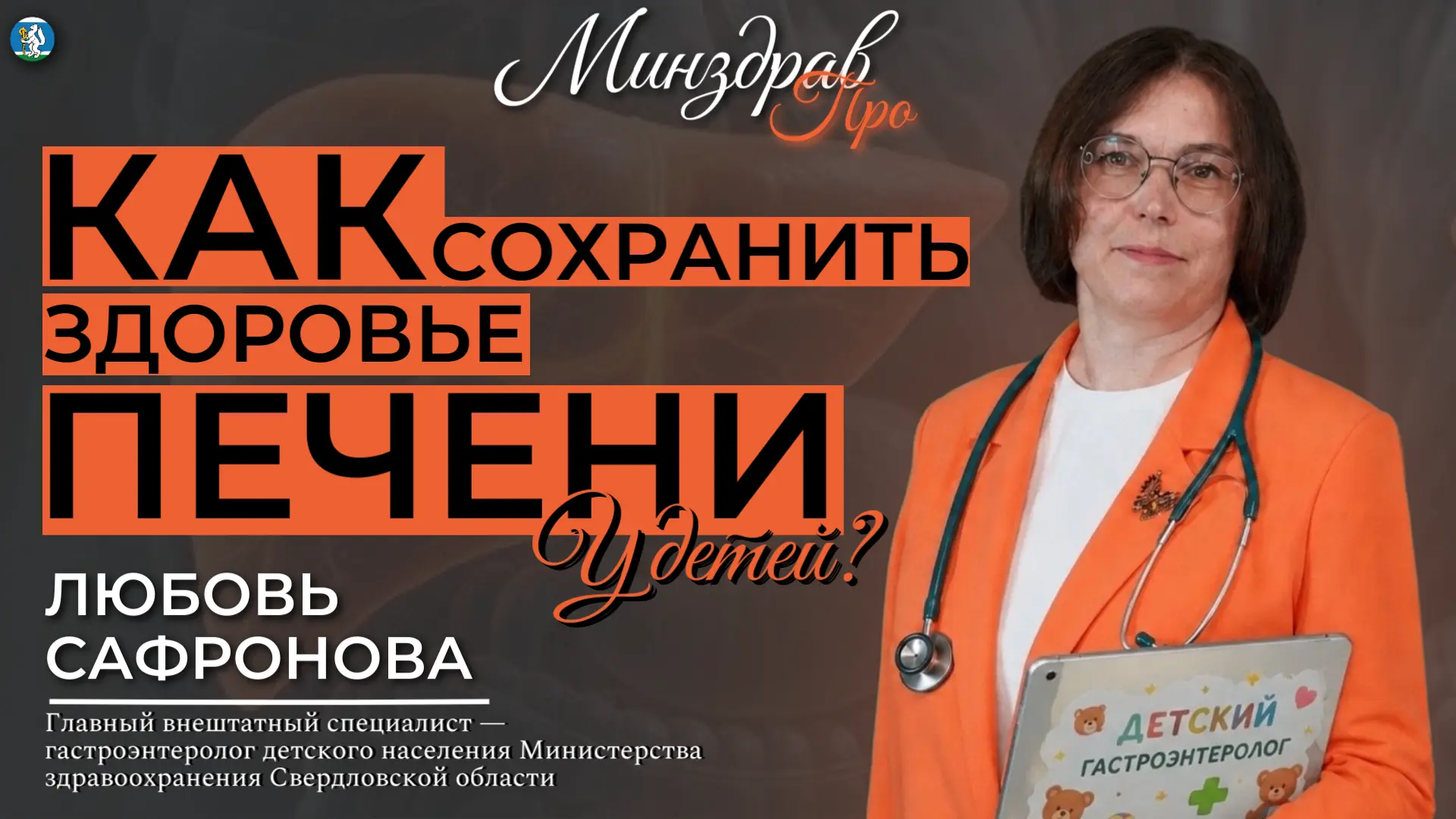 🔥Возвращаемся к главной теме дня — Всемирному дню борьбы с гепатитом. В новом выпуске ...