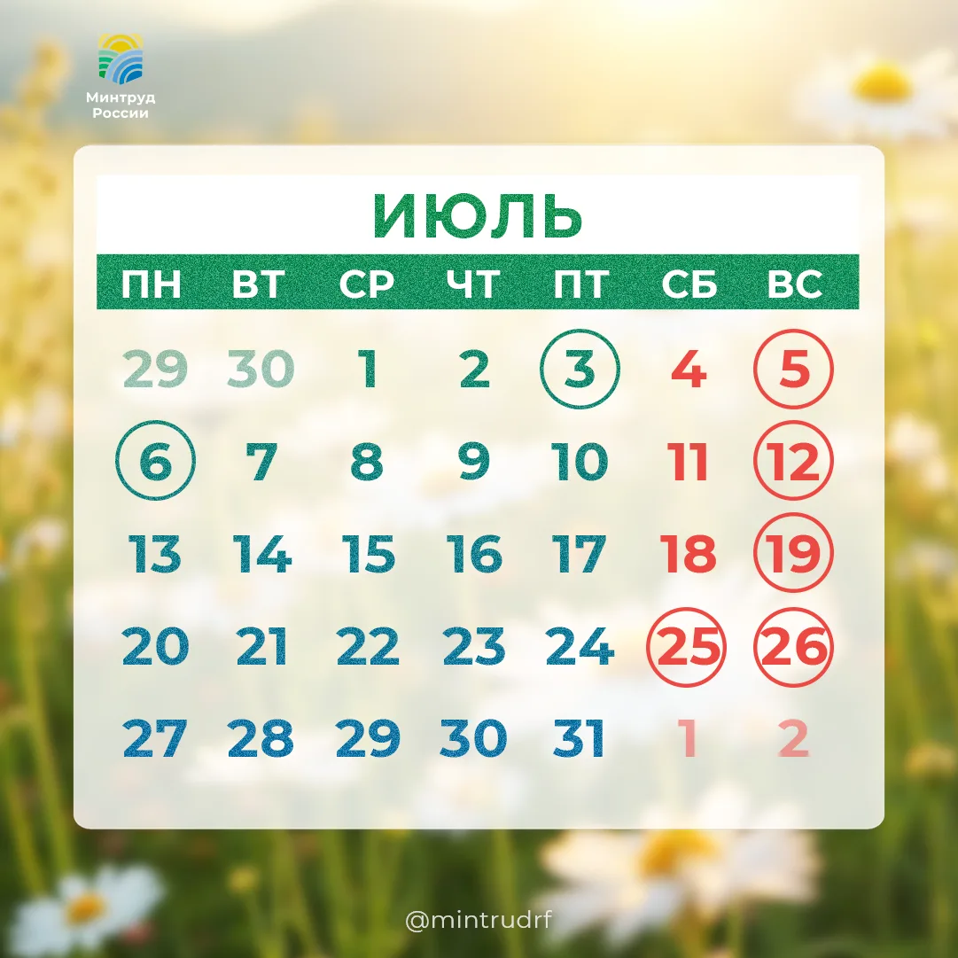 📆  #PROДень – июльский календарь праздников уже здесь!
