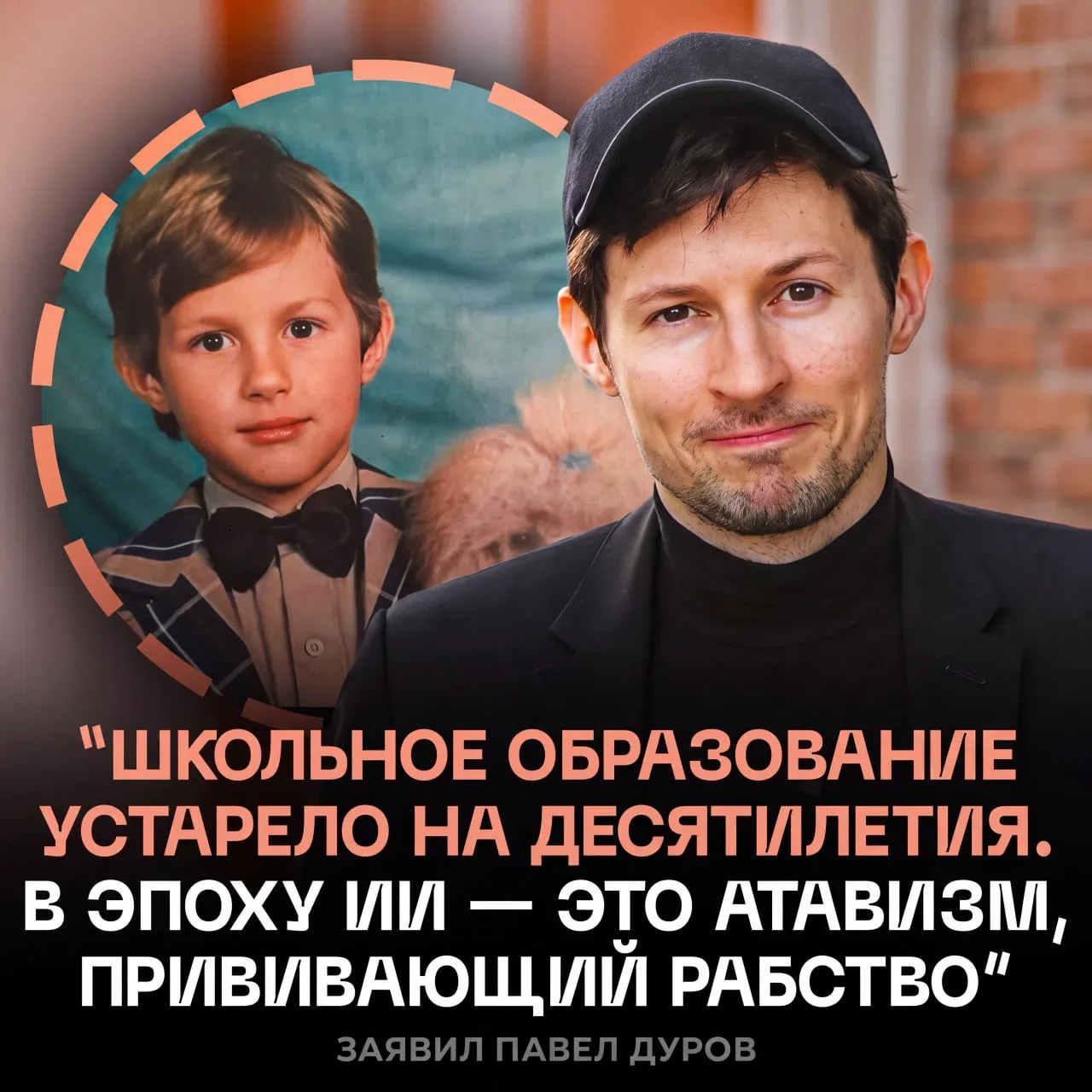 ‼️ Дуров РАЗНЁС ШКОЛУ — по его словам, современное образование бесполезно и превращает ...
