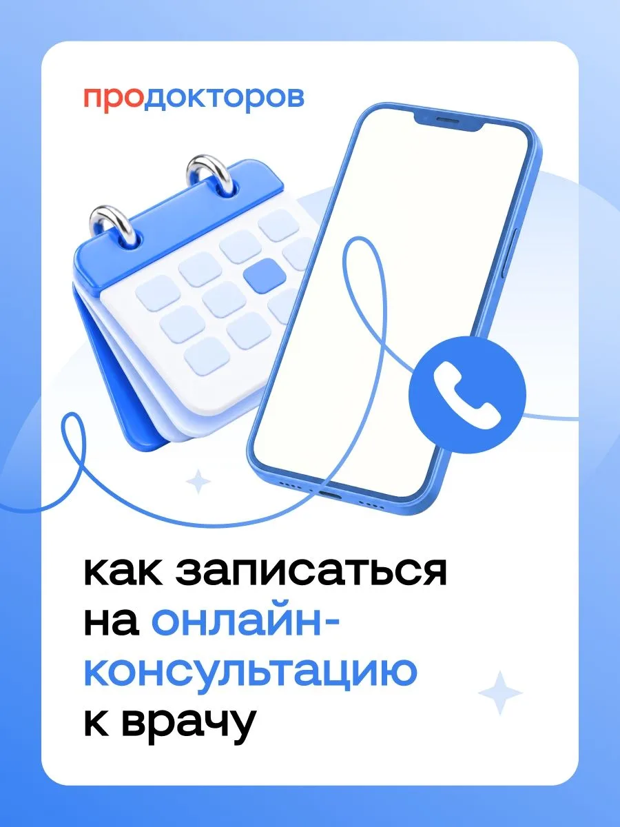 Как записаться на онлайн-консультацию к врачу