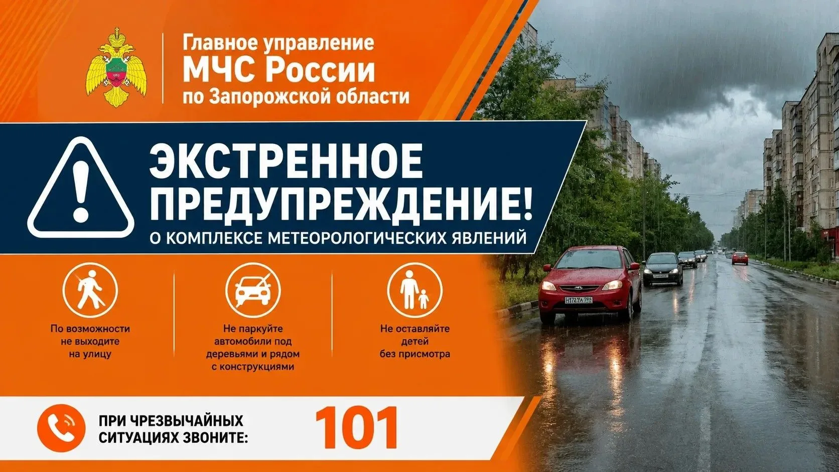 ❗Экстренное предупреждение