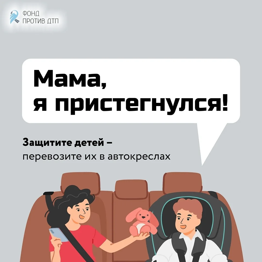 Безопасность ребёнка в машине начинается ещё до поворота ключа зажигания!  Подробная инструкция от Г