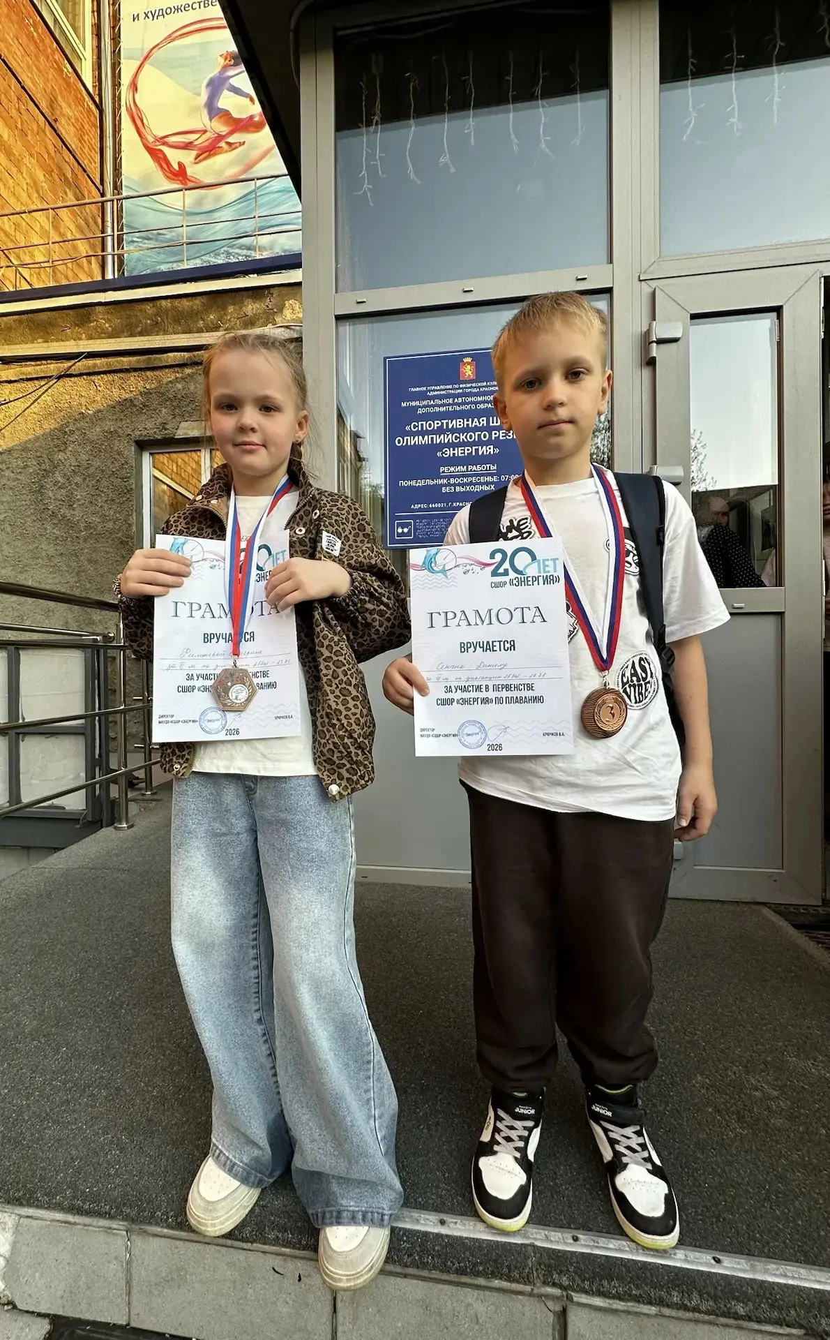 СПОРТИВНЫЕ ДОСТИЖЕНИЯ НАШИХ УЧЕНИКОВ   20 мая 2026 года в СШОР «Энергия» состоялось первенство по пл