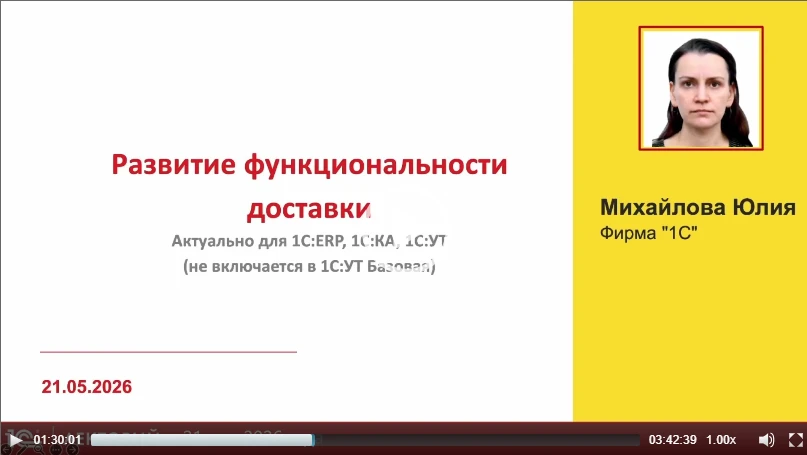 ‼️ Про развитие подсистемы доставки (этап 1, исходящая доставка для продаж)

рассказала Юлия Михайло