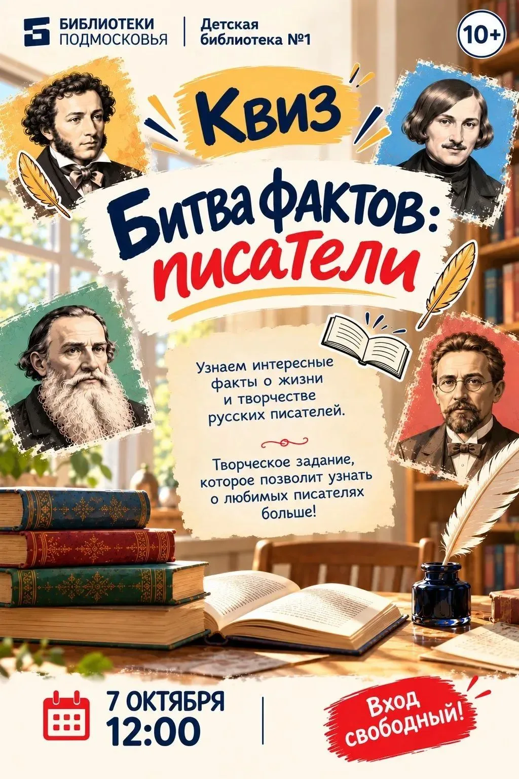 🧠 Готовы к битве фактов?
