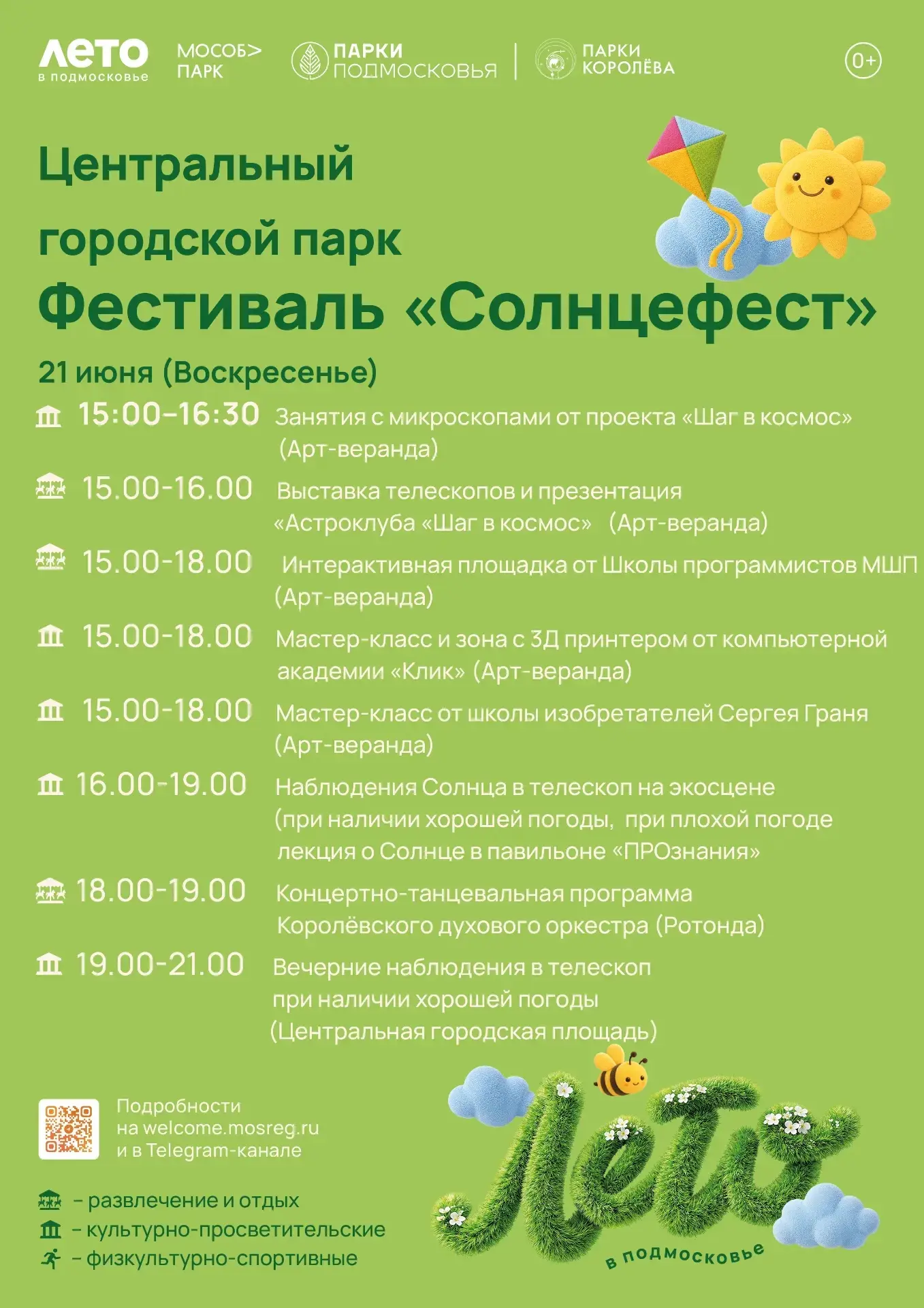Школа программистов МШП приглашает школьников 2–10 классов и их родителей на бесплатный ИТ-фестиваль