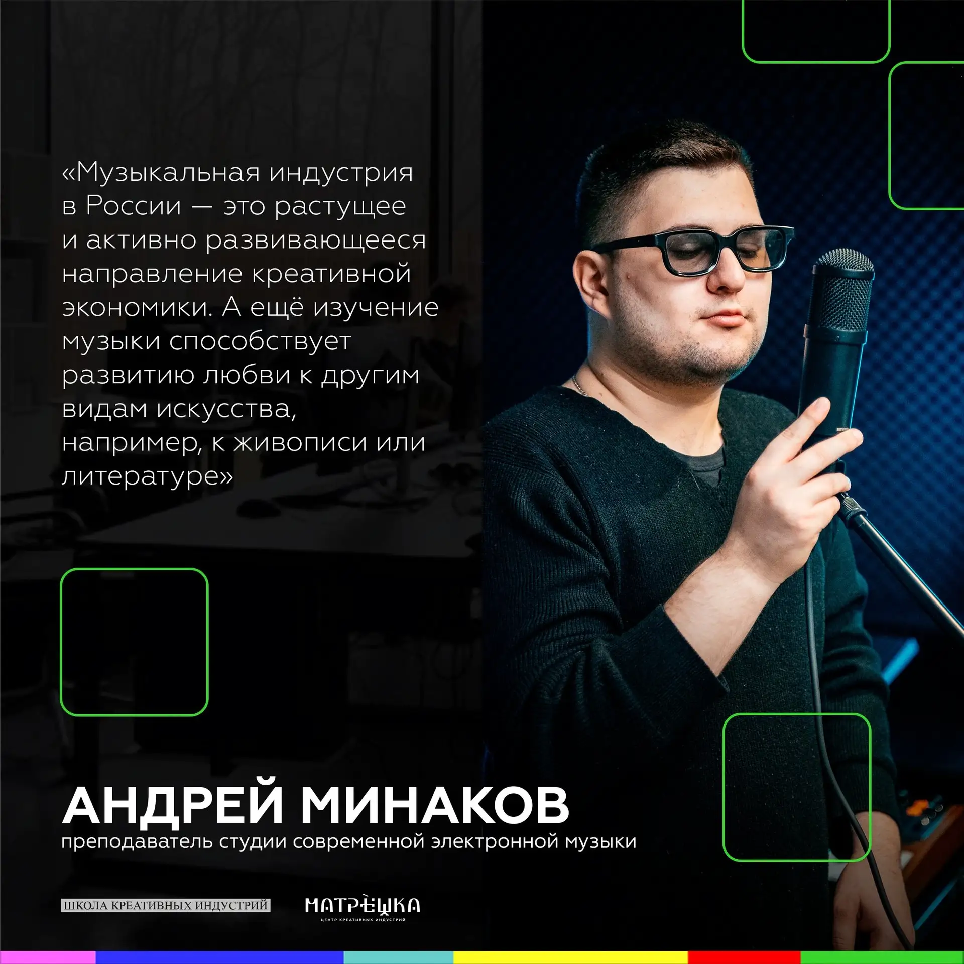 Рассказываем, кто в Школе креативных индустрий учит делать современную электронную музы...