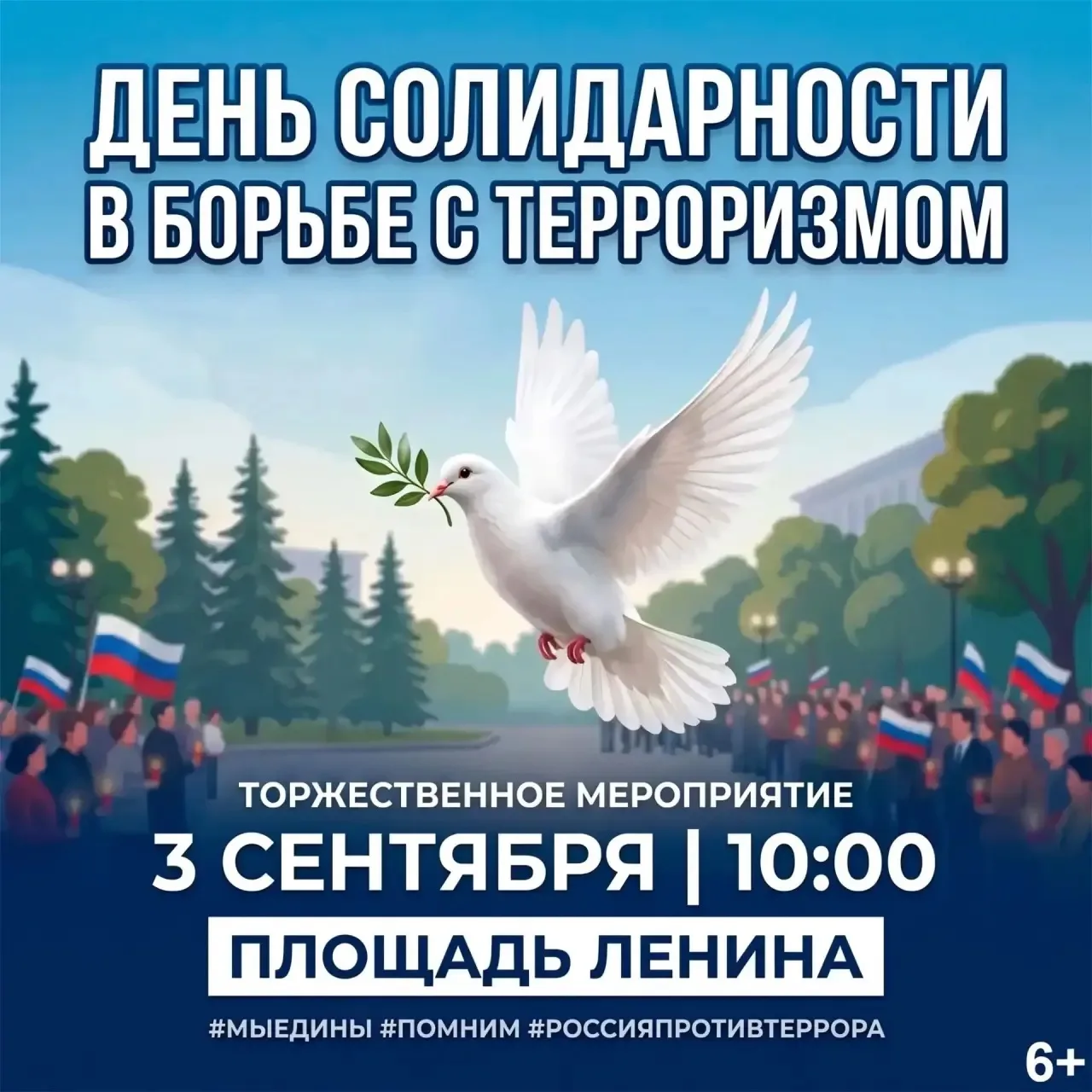 Уважаемые жители и гости города! 🇷🇺
