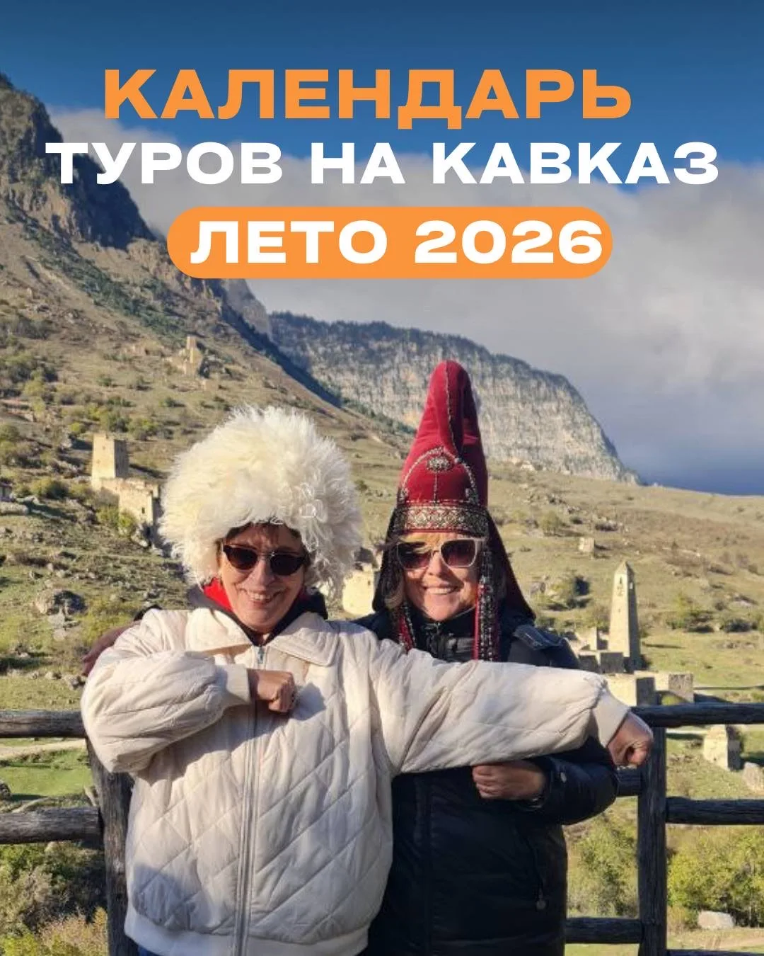 ГОРЯЩИЕ ТУРЫ НА КАВКАЗ🔥