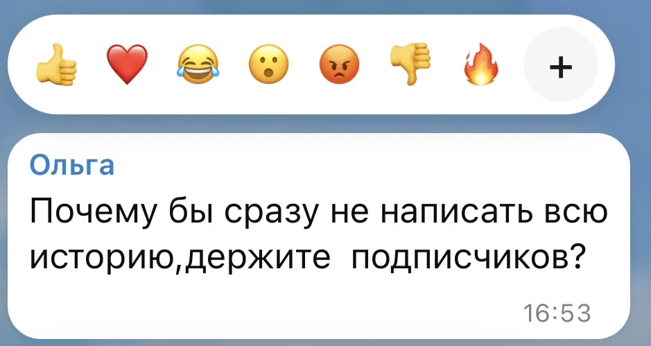 Девочки, прошу немного терпения❤️ У меня, как и у большинства из вас, работа, дети, готовка, стирка,