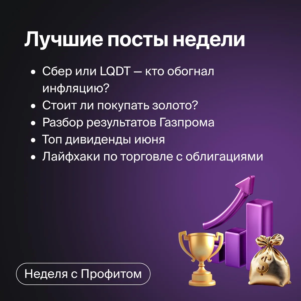 Изображение 1 к публикации «БКС Мир инвестиций»
