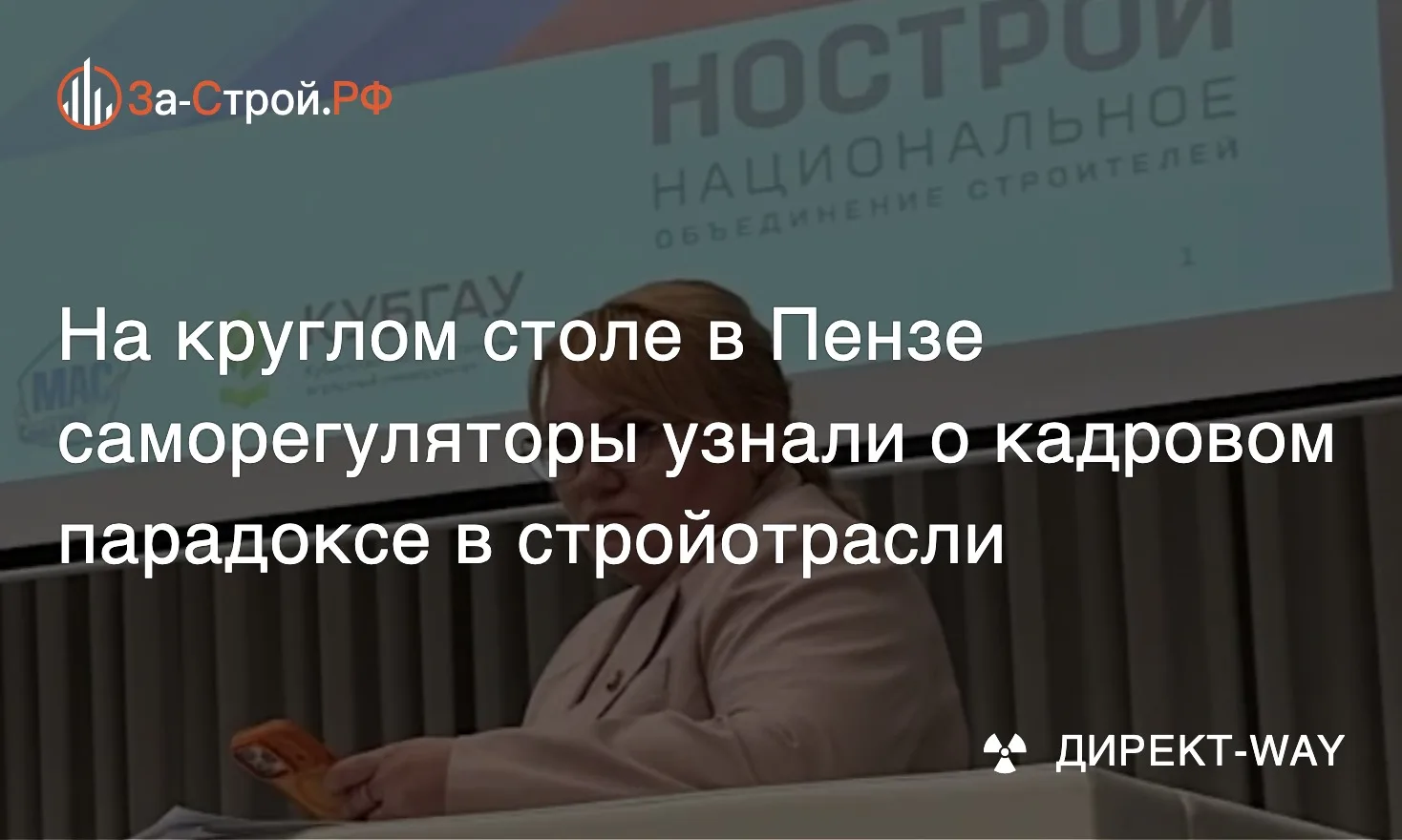 От школьной парты – до объекта • На круглом столе в Пензе представитель НОСТРОЙ рассказ...