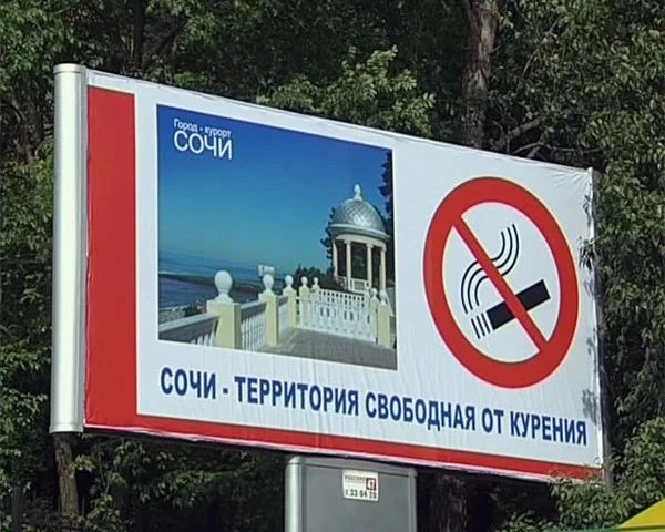 🚭 Курить в Сочи можно или всё-таки нельзя?