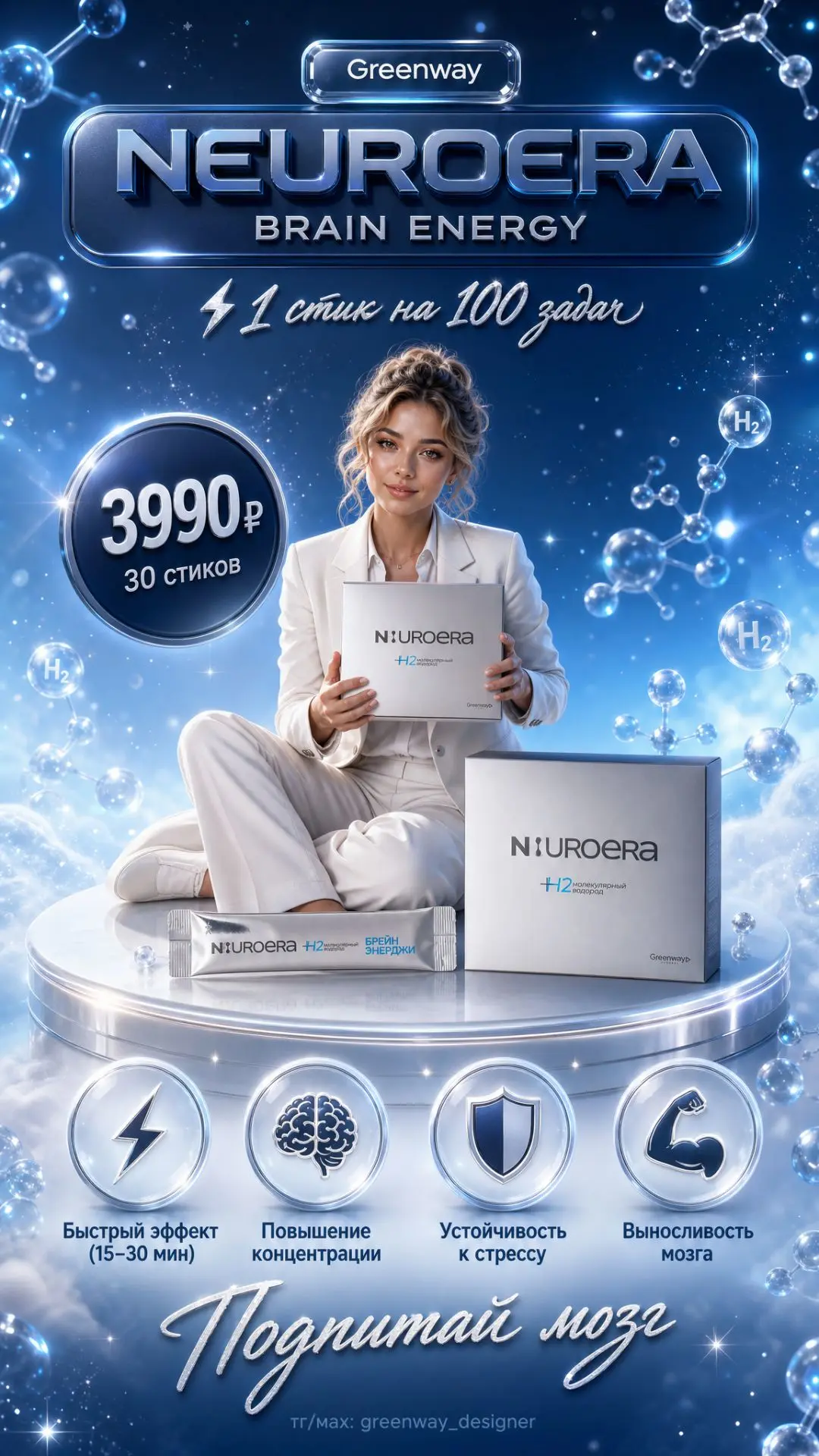Мозгу нужна не просто стимуляция, а настоящая поддержка. NEUROERA Brain Energy — умная энергия без к
