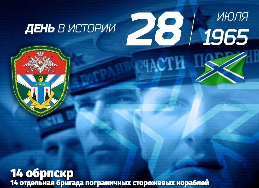 ⭐ 14 обрпскр с 1965 года.
14 отдельная бригада пограничных сторожевых кораблей

История войсковой ча