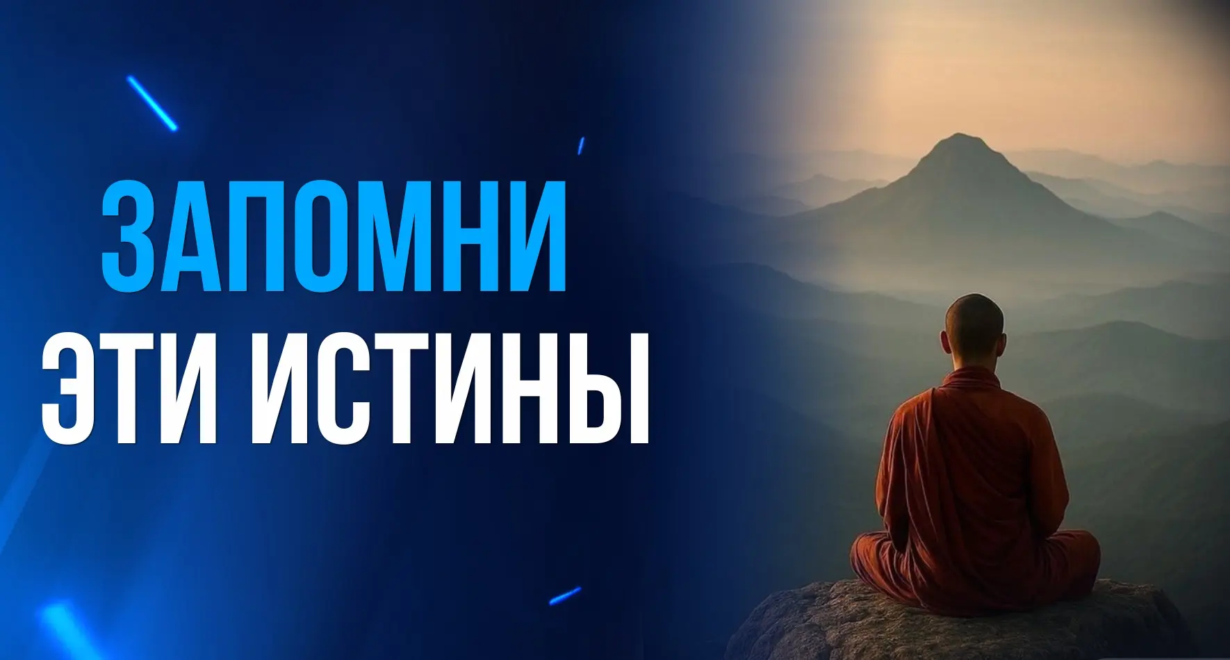 ИСТИНЫ ЖИЗНИ: