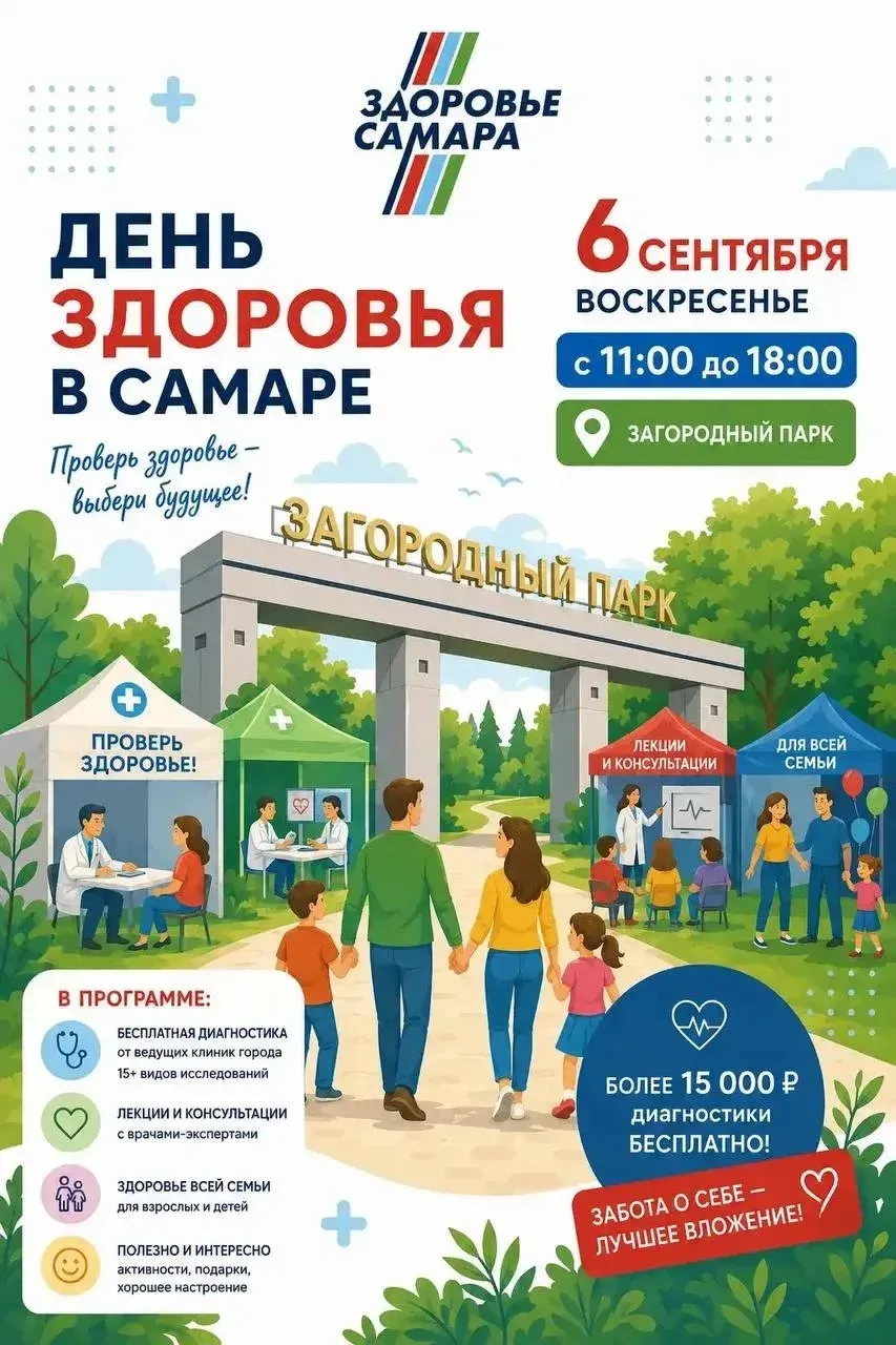 Для тех , кто из Самары актуально