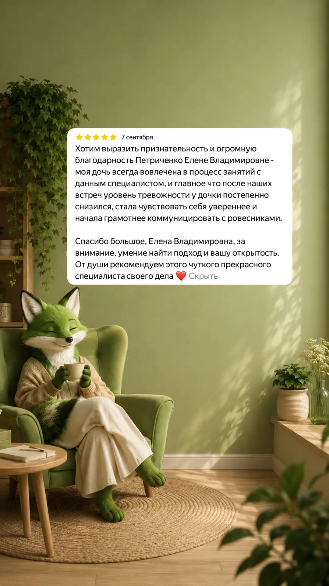 Благодарим за ваши отзывы💚