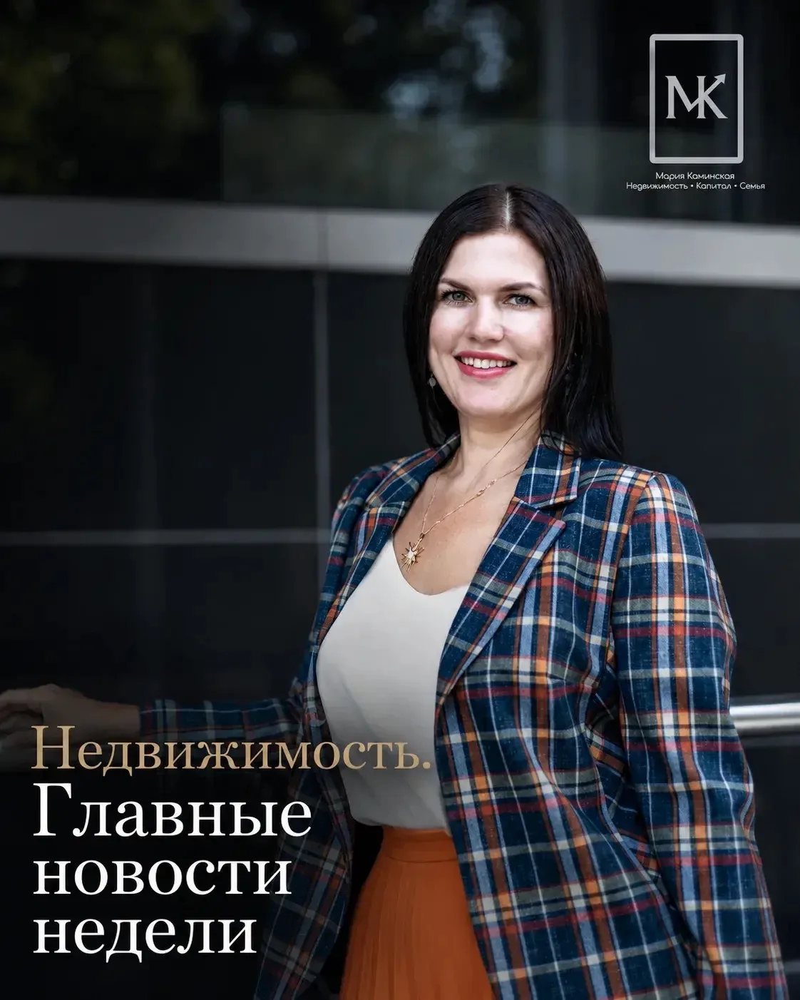 🏠 НЕДВИЖИМОСТЬ: НОВОСТИ НЕДЕЛИ