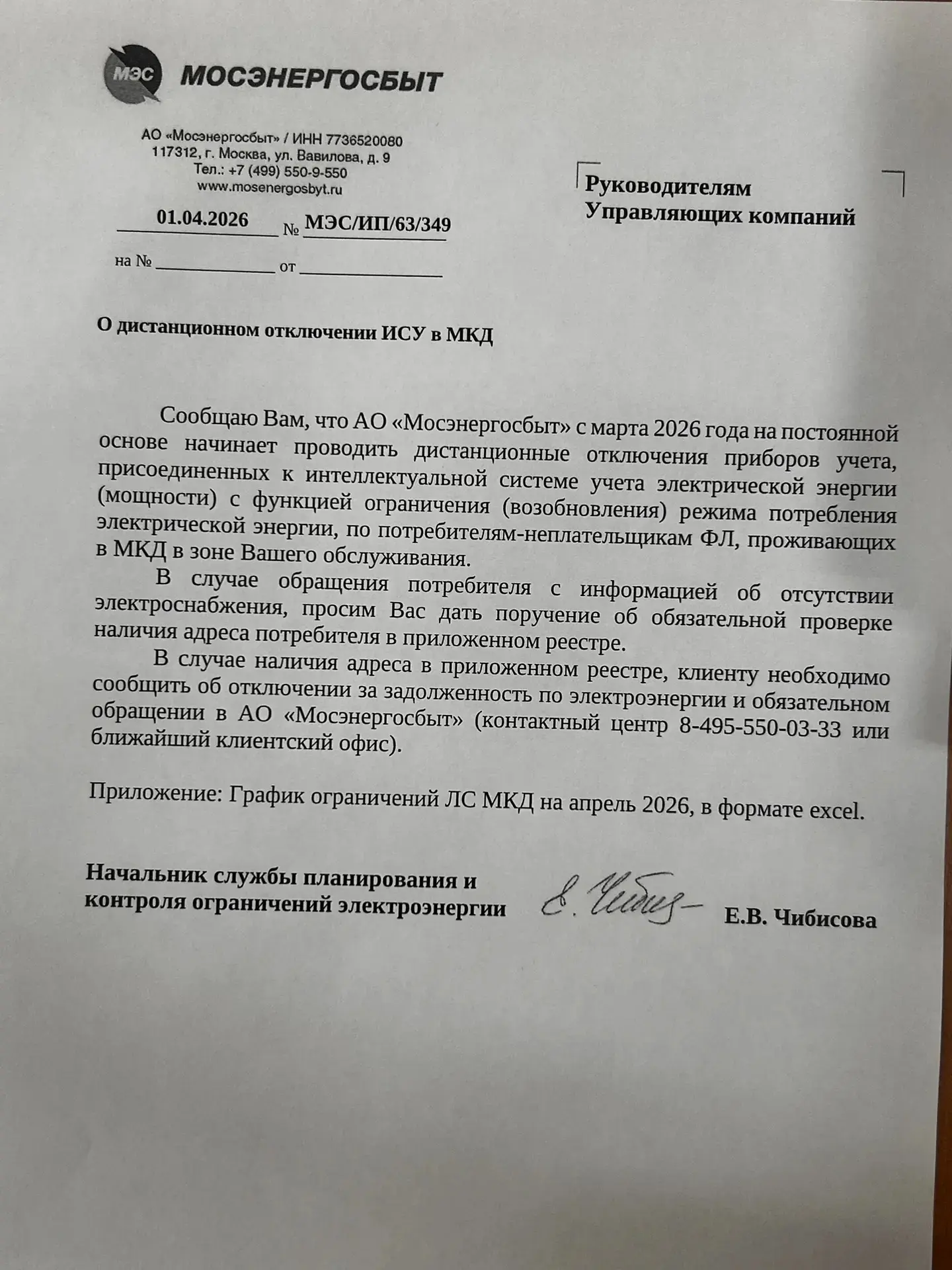 Уважаемые жители!