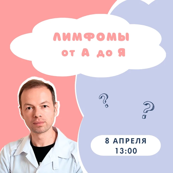 🛑 ЛИМФОМЫ ОТ А ДО Я
