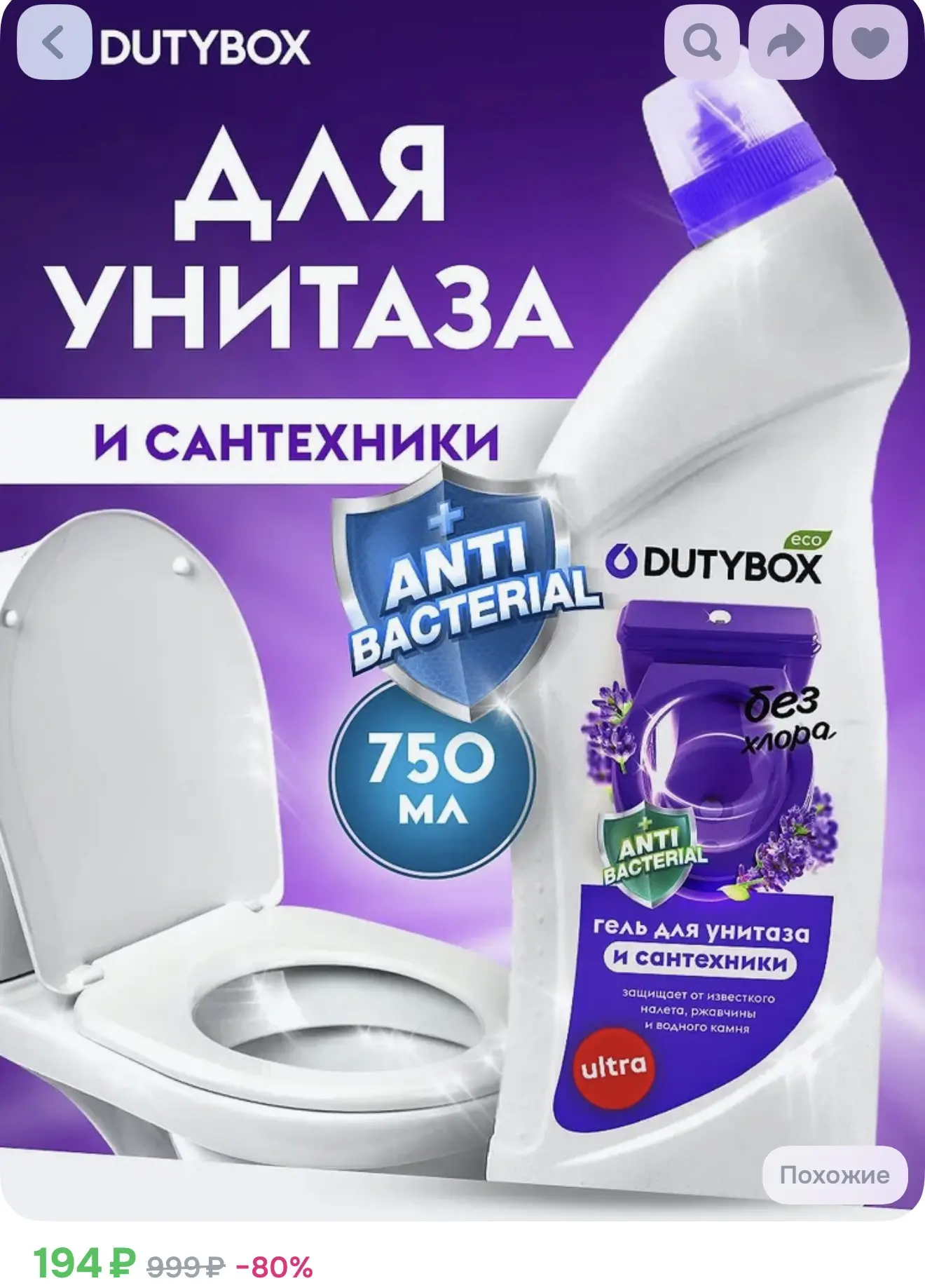 Средство для чистки унитаза и сантехники