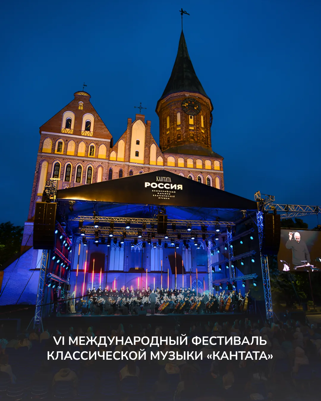 С 12 по 16 июня в Калининградской области пройдет VI Международный фестиваль классической музыки «Ка