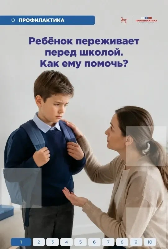 Профилактика.  Перед началом учебного года ребёнок может тревожиться сильнее обычного