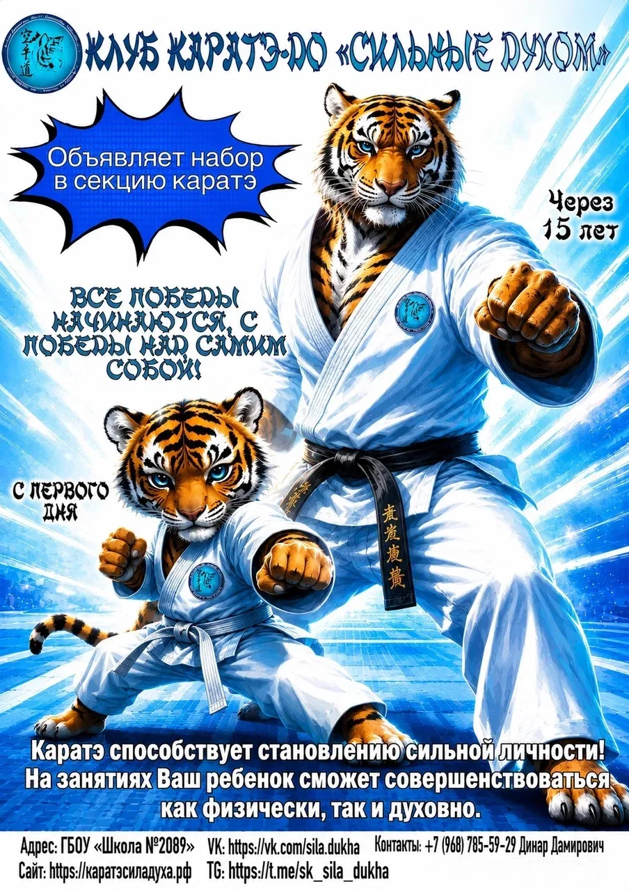🥋 ОТКРЫТ НАБОР В СПОРТИВНЫЙ КЛУБ КАРАТЕ «СИЛЬНЫЕ ДУХОМ»