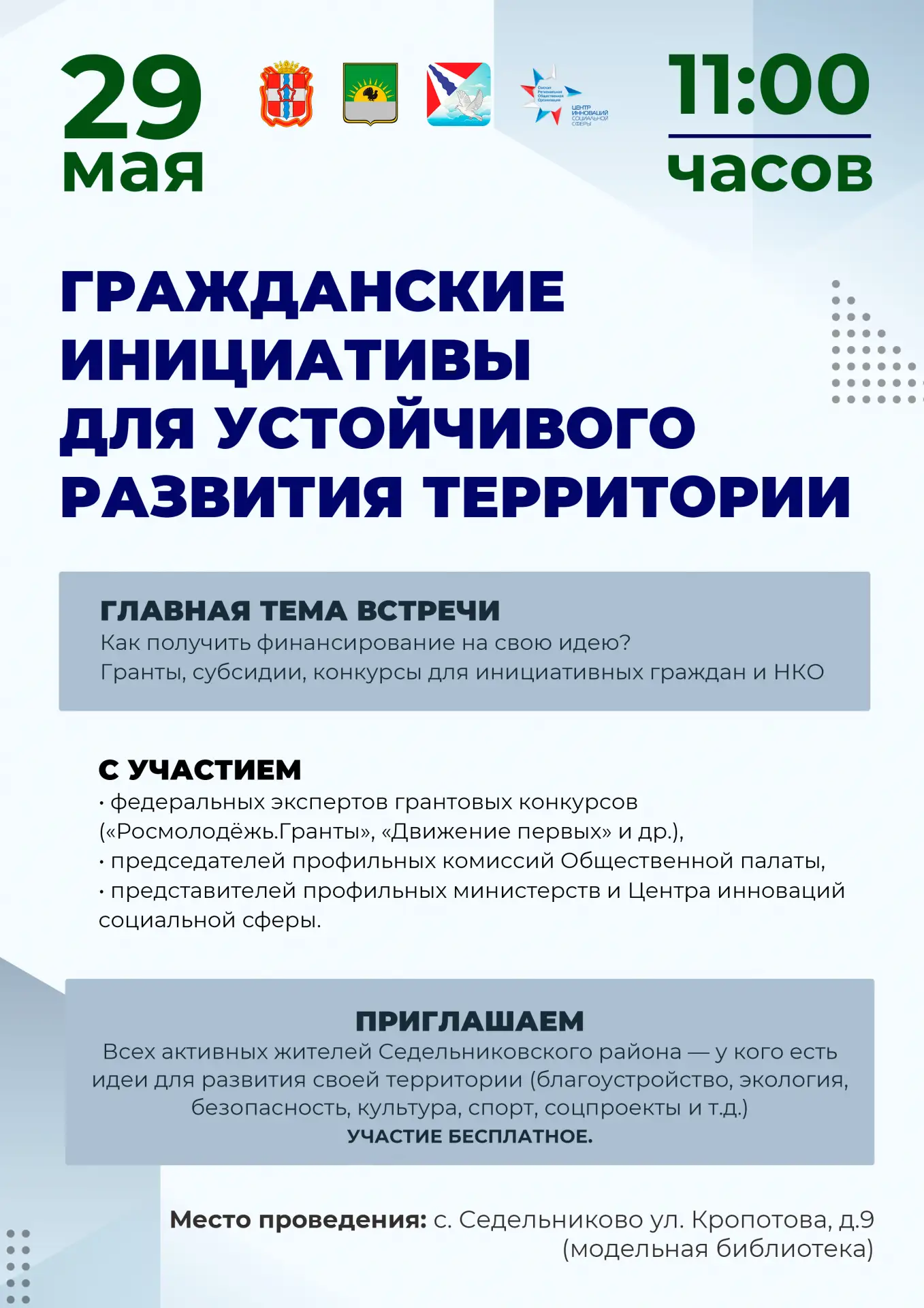 Хотите превратить идею для родного района в реальный проект с финансированием?
