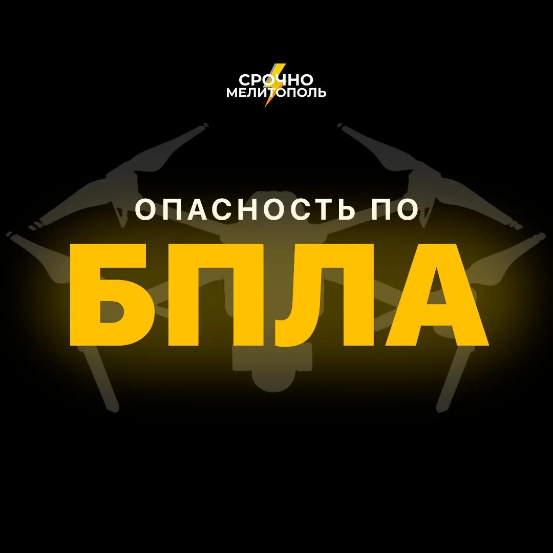 ‼️ Большая группа БпЛА на участке а/д Р-280 "Новороссия" Приазовское -- Мелитополь